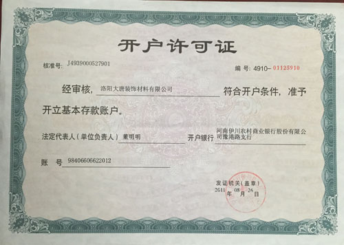 開(kāi)戶許可證